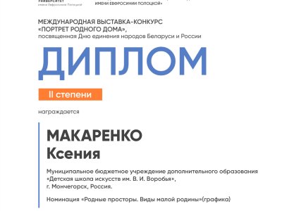 Макаренко Ксения